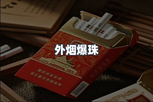云霄香烟批发